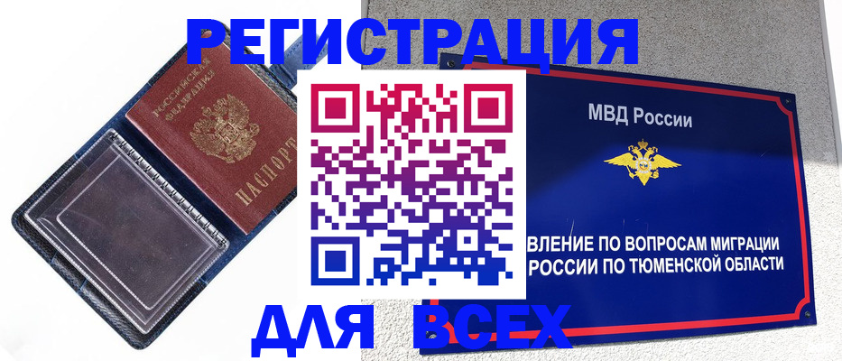 прописка гарантия в Азнакаево