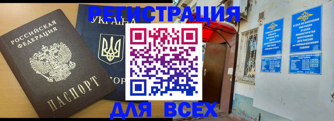 прописка для кредита в Азнакаево