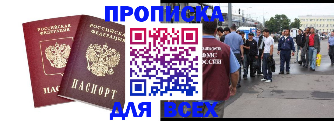 прописка в Азнакаево