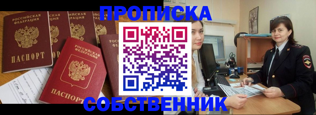 прописка в квартире в Азнакаево