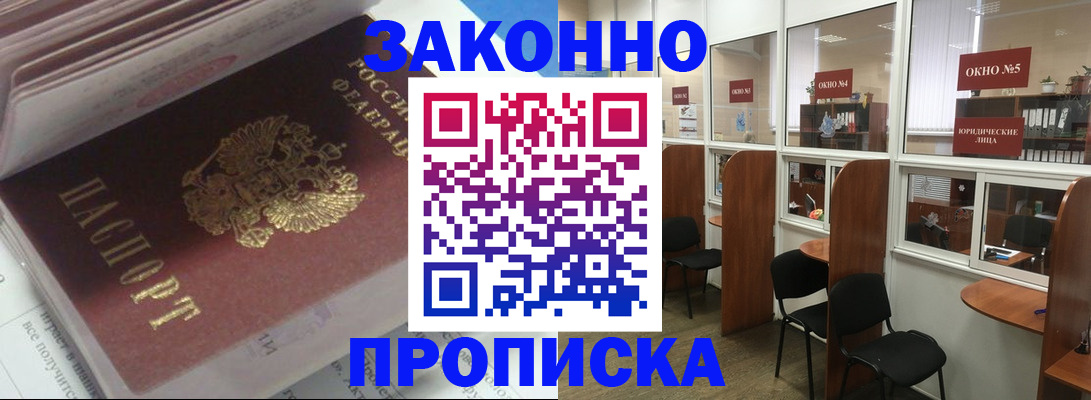 прописка законно в Азнакаево