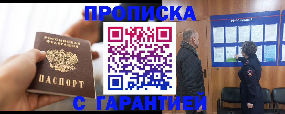 прописка в квартире в Азнакаево